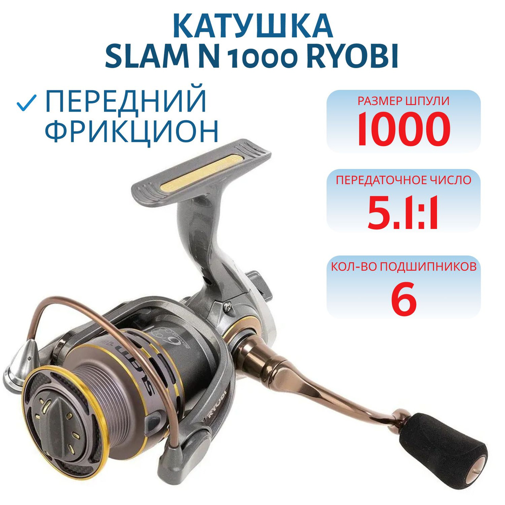 Катушка Slam N 1000 RYOBI #1