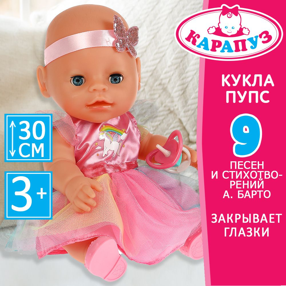 Кукла пупс для девочки Сонечка Карапуз с аксессуарами интерактивная 30 см  #1