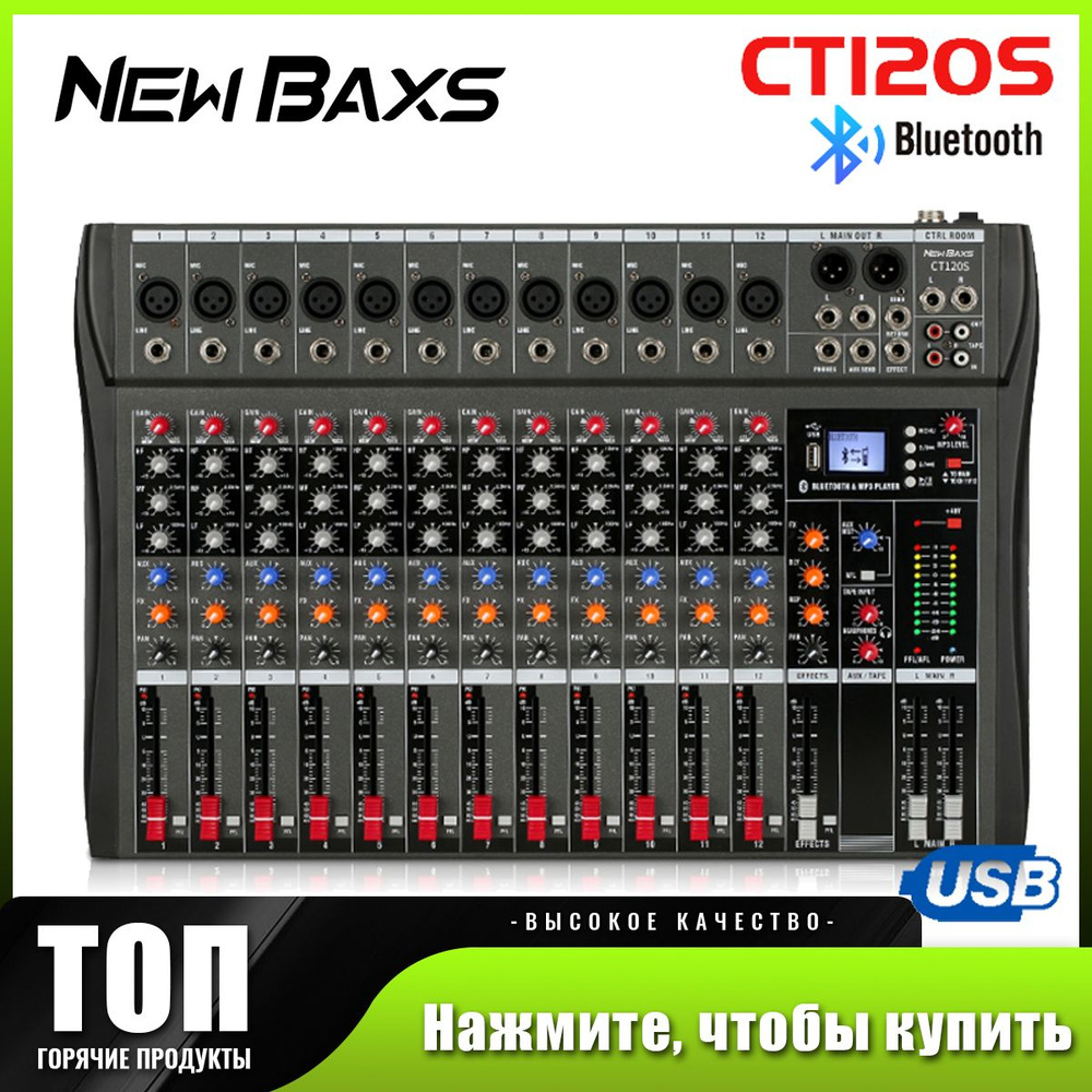 CT120S 12-канальный микшерный пульт для цифровых ПК с Bluetooth #1