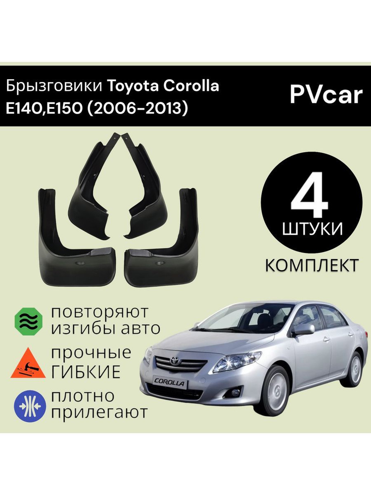 PVcar Брызговики, арт. PVcar9979, 34 шт. #1