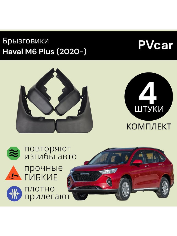PVcar Брызговики, арт. PVcar9897, 39 шт. #1