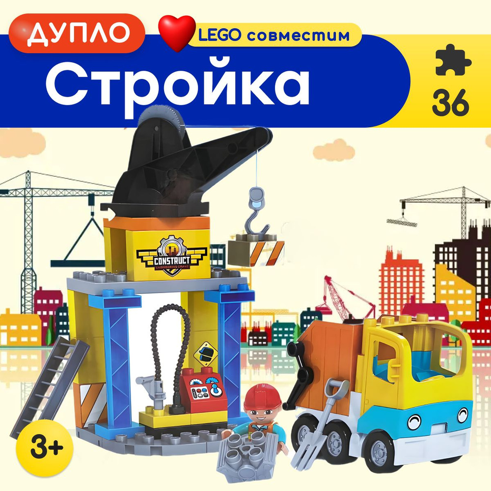 Конструктор LX Стройка - Строительный город, 36 деталей совместим с Lego  #1