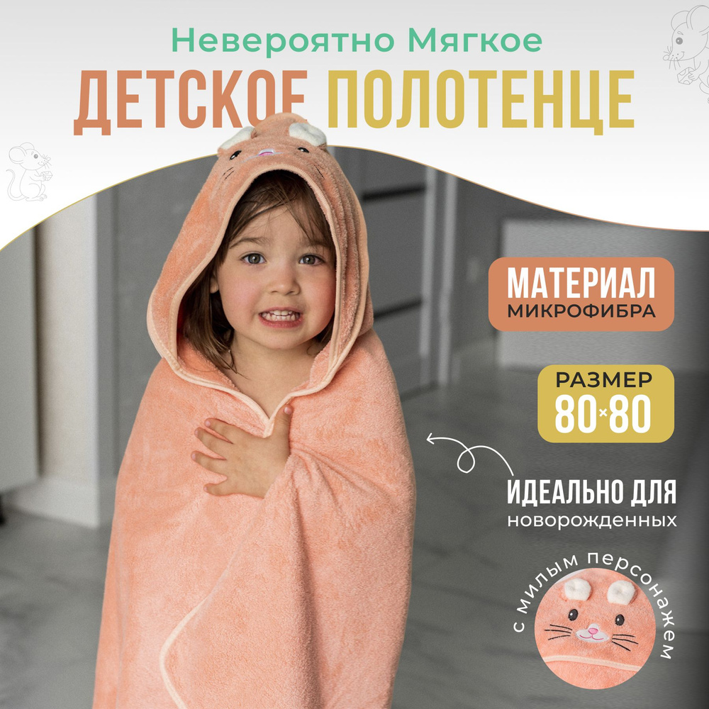Детское полотенце уголок / микрофибра полотенце с капюшоном детское 80х80 см  #1