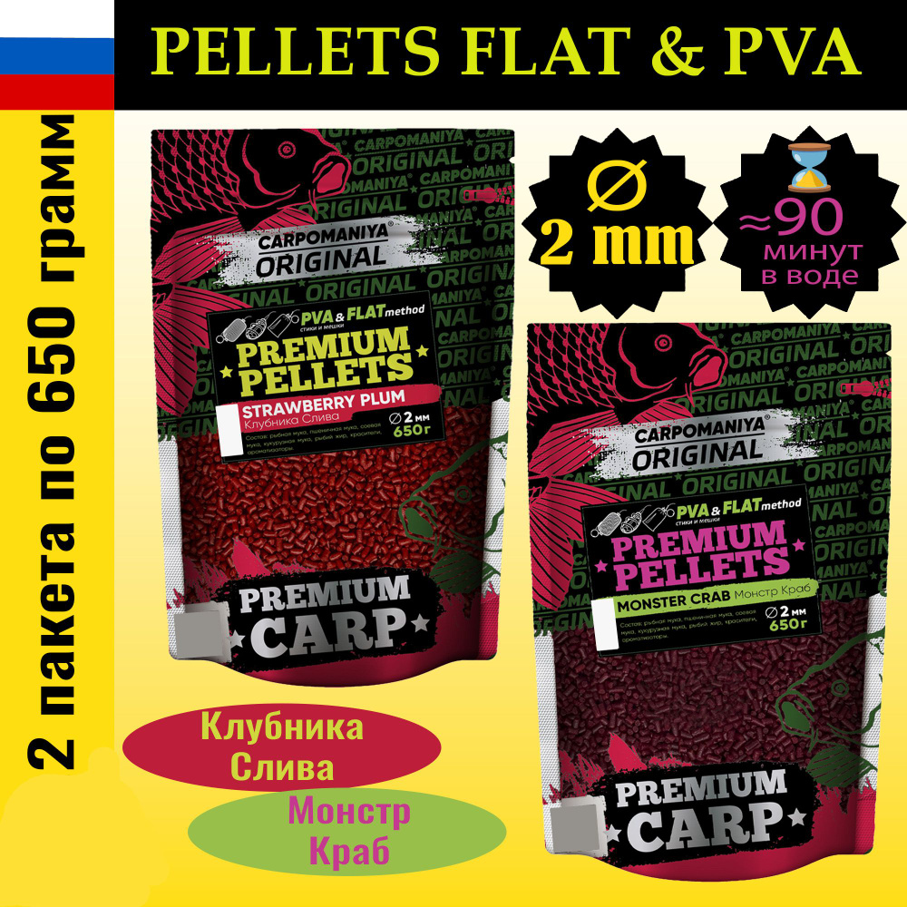 Набор 2шт PREMIUM PELLETS STRAWBERRY + PLUM (клубника + слива) / MONSTER CRAB (монстр краб) 2мм 650г #1