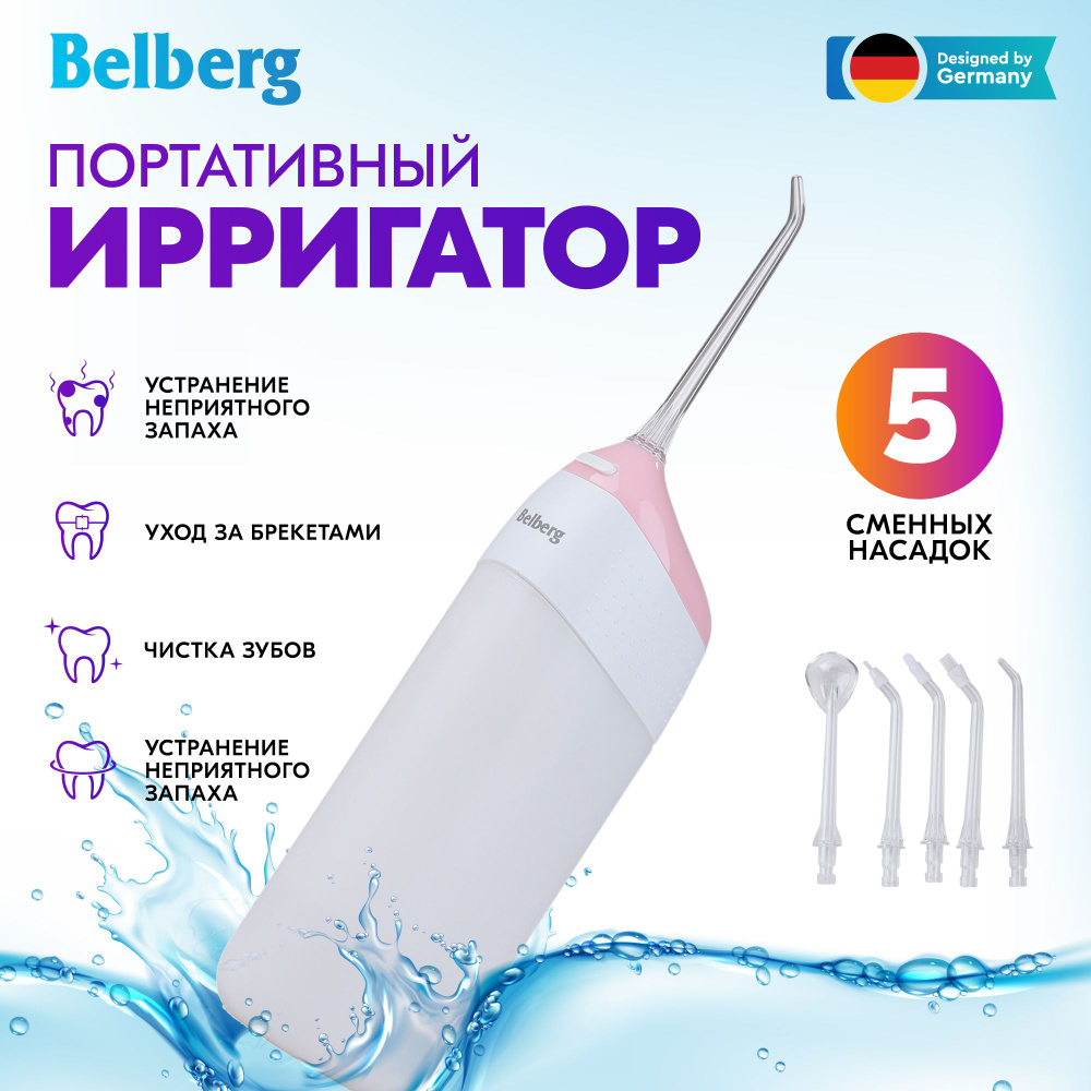 Портативный ирригатор JM01221 Belberg #1