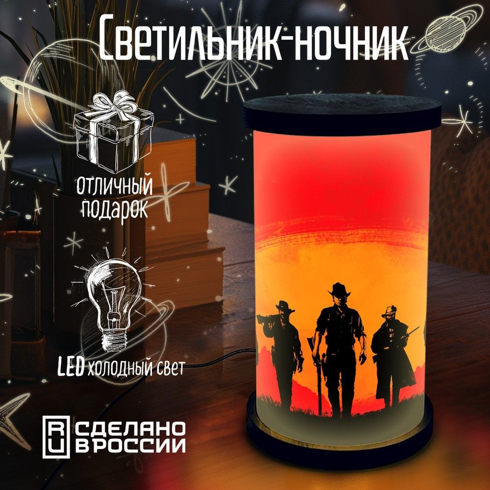 Настольный светильник - ночник цилиндр "Игры Red Dead Redemption 2 (RDR, РДР, Action, вестерн, игра, #1