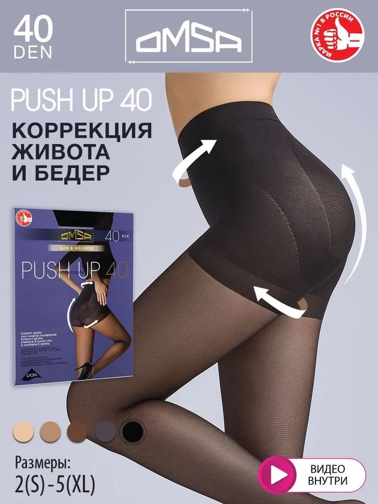 Колготки Omsa PUSH-UP 40, 1 шт #1