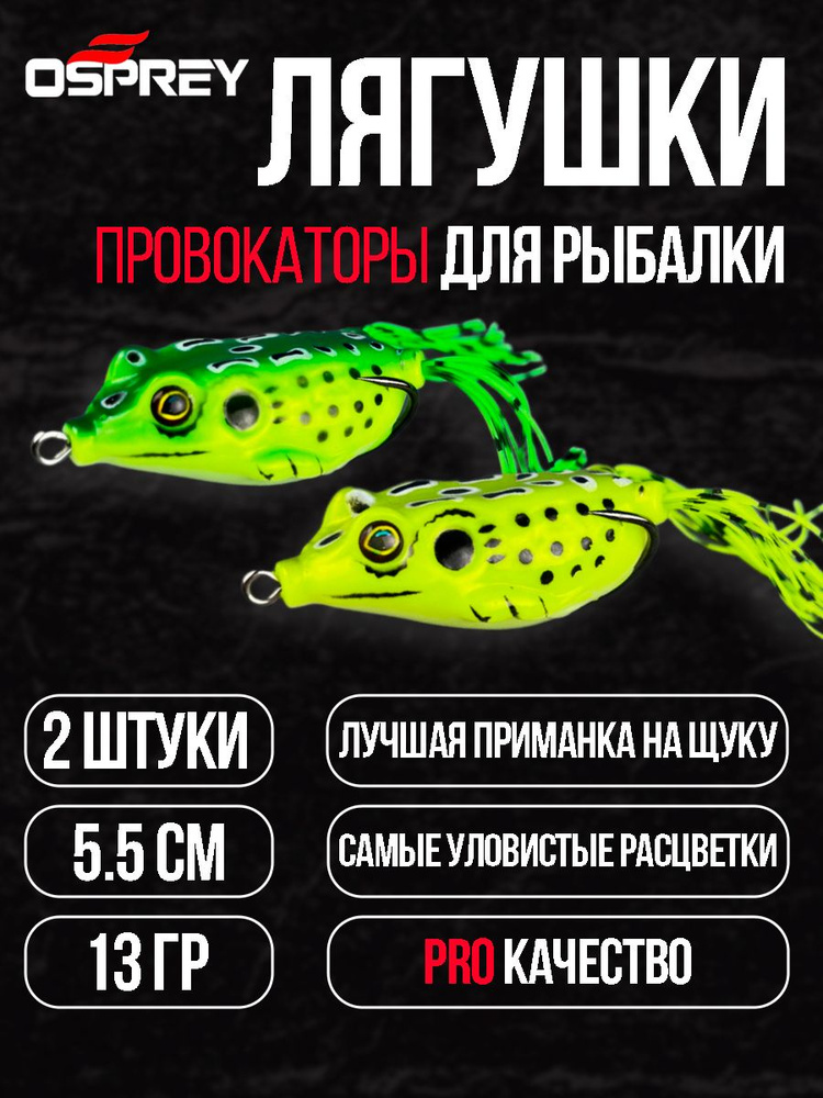 OSPREY Мягкая приманка для рыбалки, 55 мм #1