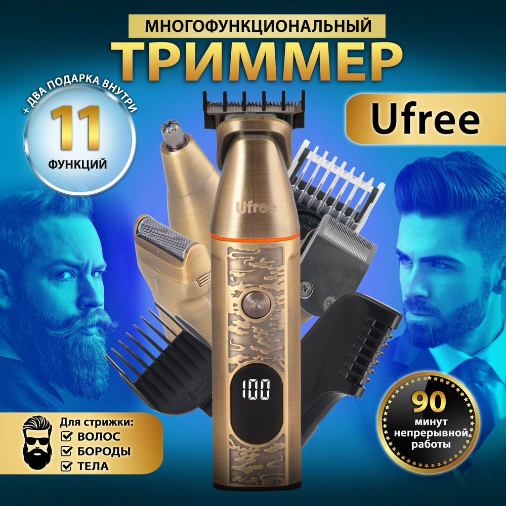 Ufree Триммер для бороды, усов, носа, ушей / Машинка для стрижки волос / Универсальный триммер мужской #1