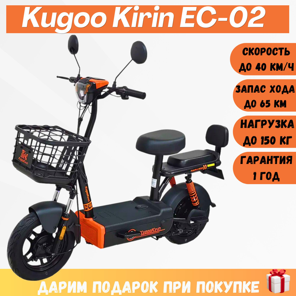 Электросамокат Kugoo Kirin EC-02, 500Вт, 21000mAh #1