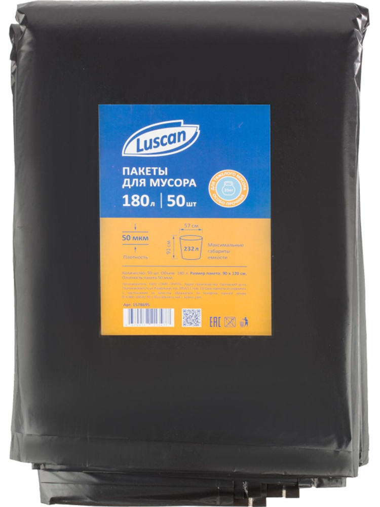 Luscan / Мешки для мусора ПВД 180л 50мкм 50шт/уп черные 90x120см #1