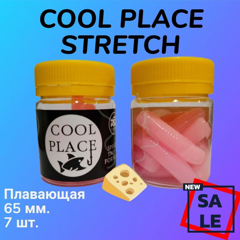 Силиконовая приманка Cool Place Floating Stretch 65 мм, сыр, 7 шт, цвет светло-розовый.  #1