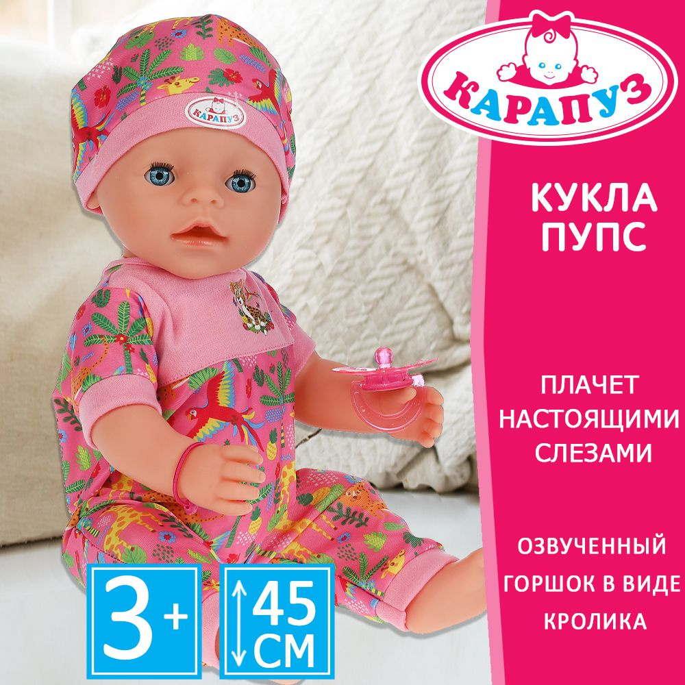 Кукла пупс для девочки Танюша Карапуз с аксессуарами говорящая 45 см  #1
