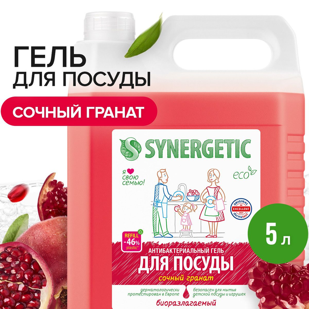 Средство для мытья посуды Сочный Гранат Synergetic, 5л #1