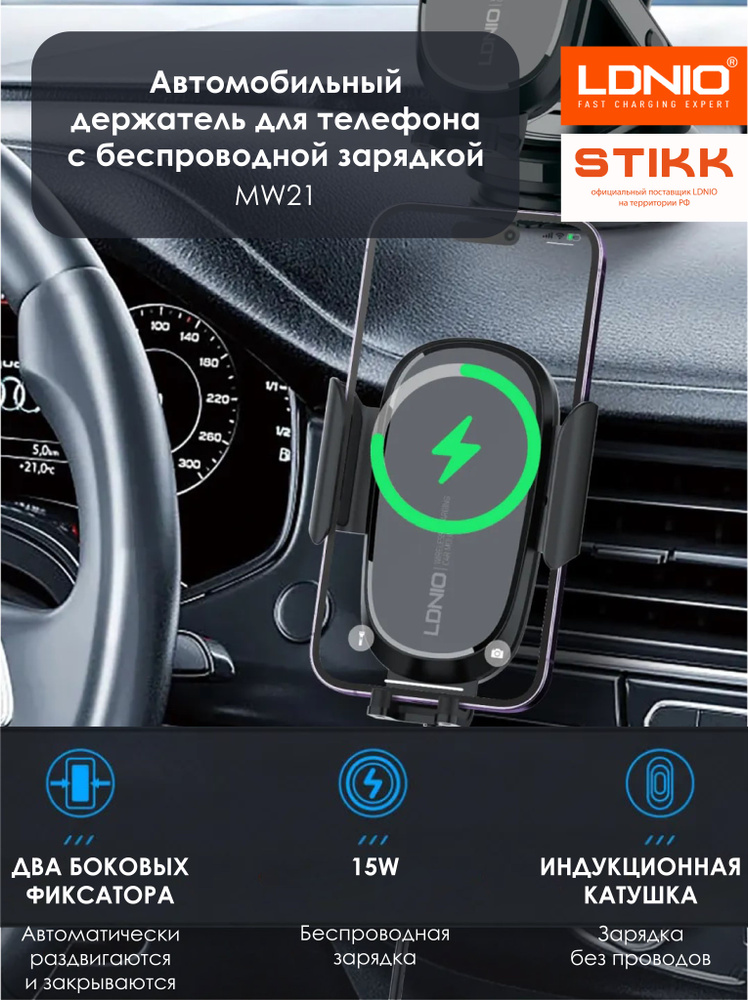 Автомобильный держатель для телефона с беспроводной зарядкой LDNIO Car Mount 15W Wireless Charging MW #1