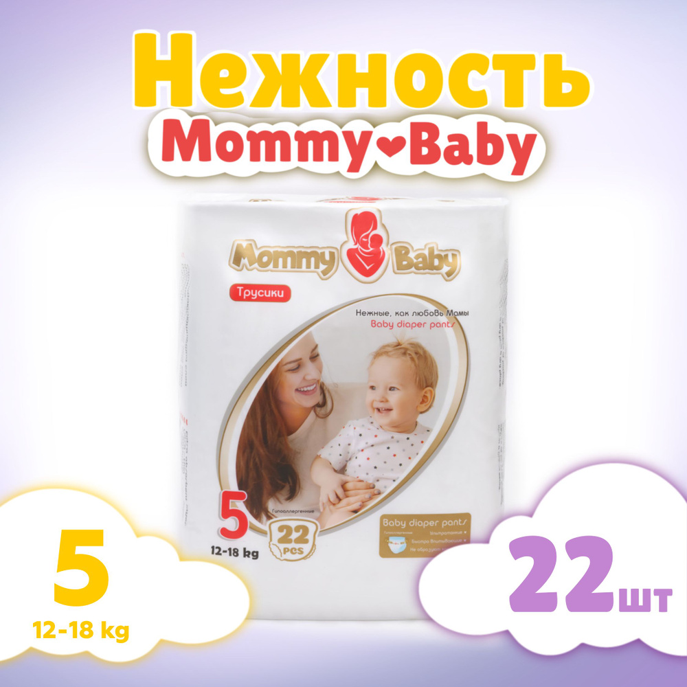 Подгузники-трусики детские Минипак MommyBaby размер 5 XL (12-18 кг) 22 штук в упаковке для новорожденных #1