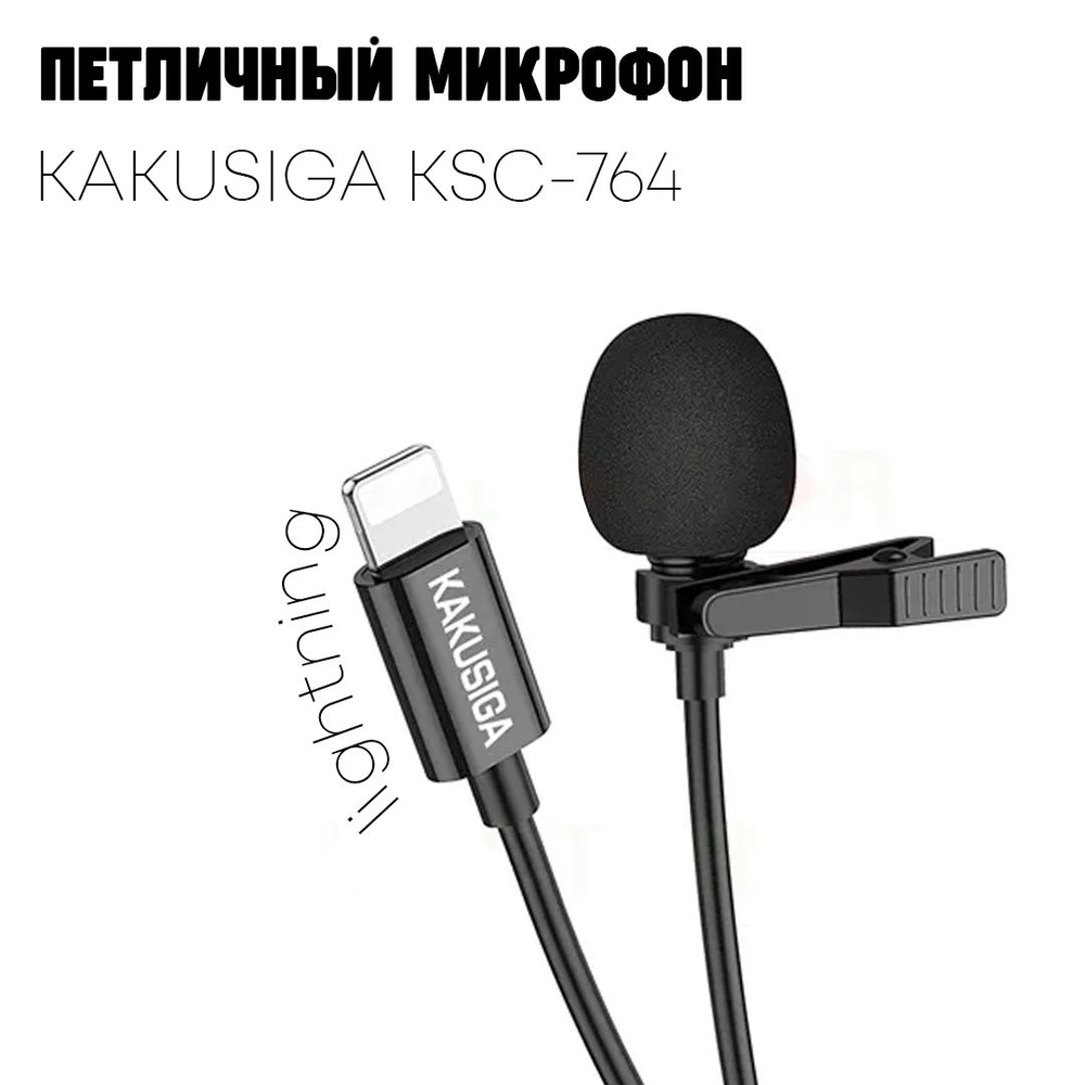 Mobile Store Микрофон петличный KSG, черно-серый #1