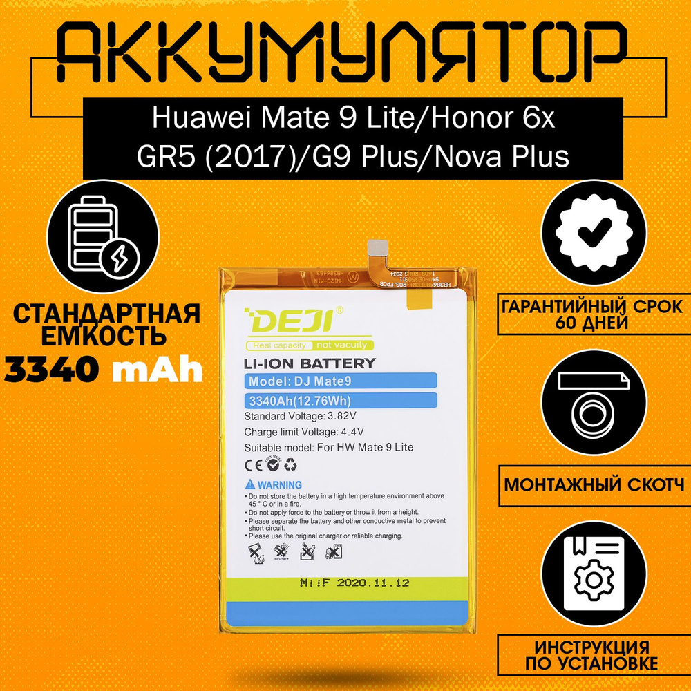 Аккумулятор (HB386483ECW) 3340 mAh для Huawei Mate 9 Lite, Honor 6x, GR5 (2017), G9 Plus, Nova Plus + #1