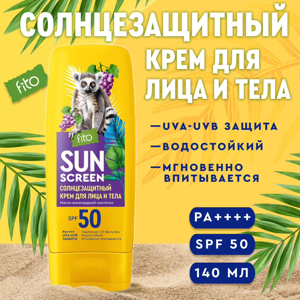 Fito Cosmetic Увлажняющий Водостойкий солнцезащитный крем для лица и тела SPF 50 с Витамином Е SUN SCREEN #1