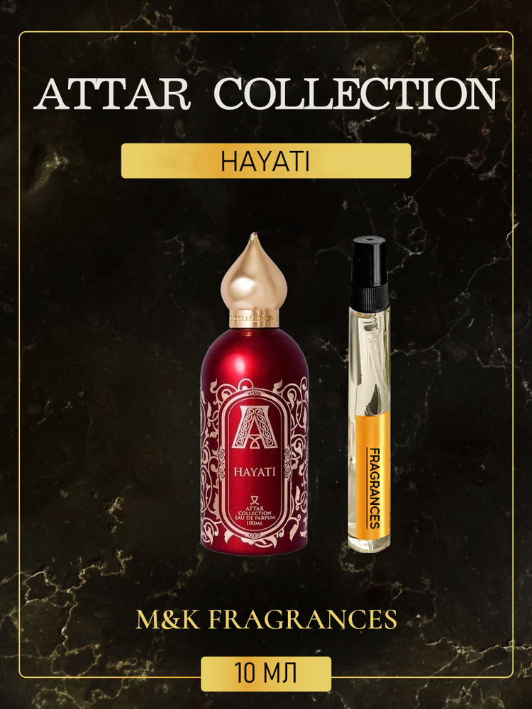 Attar Collection Hayati духи масляные Аттар Коллекшн Хайяти / наливная парфюмерия  #1