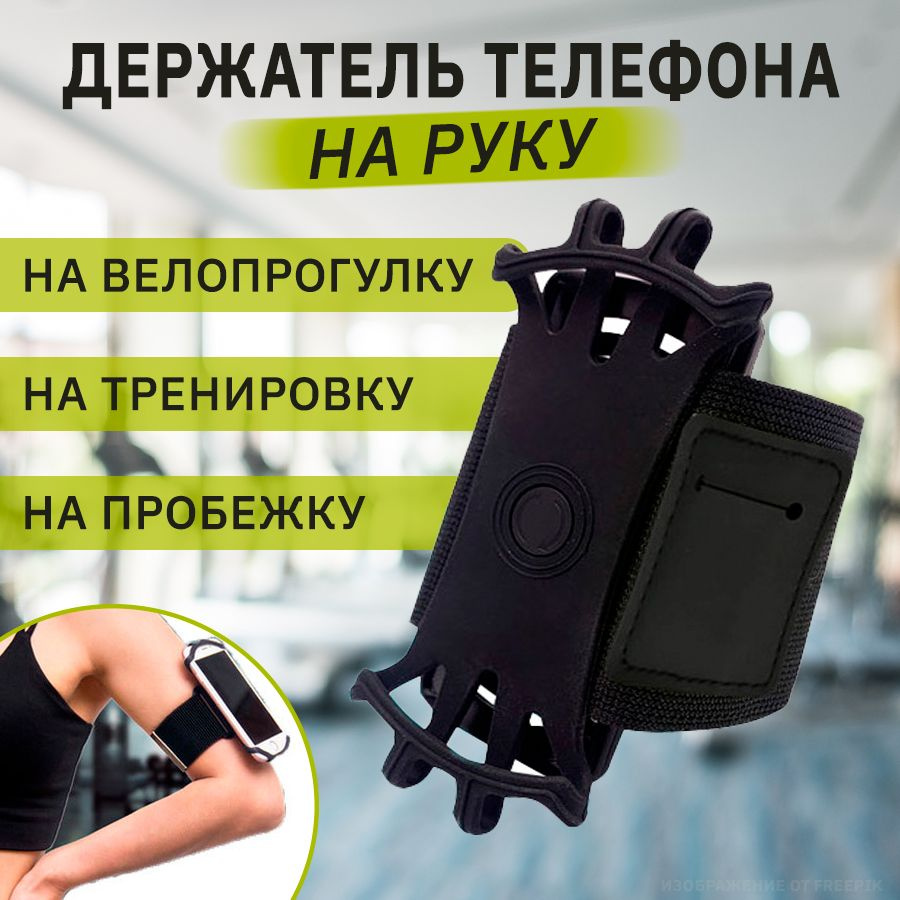 Держатель для телефона на руку для бега гибкий, универсальный чехол для смартфона на плечо для пробежек, #1