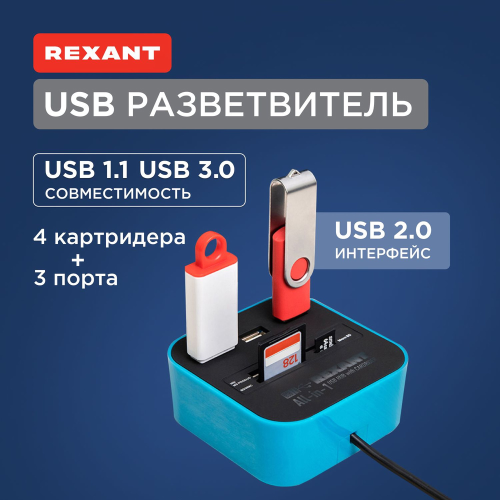 Картридер разветвитель USB на 3 порта REXANT #1