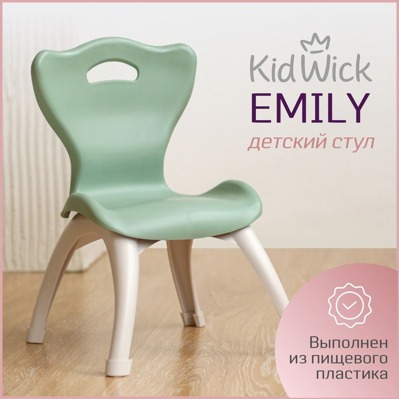 Стул детский Kidwick Emily, стульчик со спинкой , зеленый #1