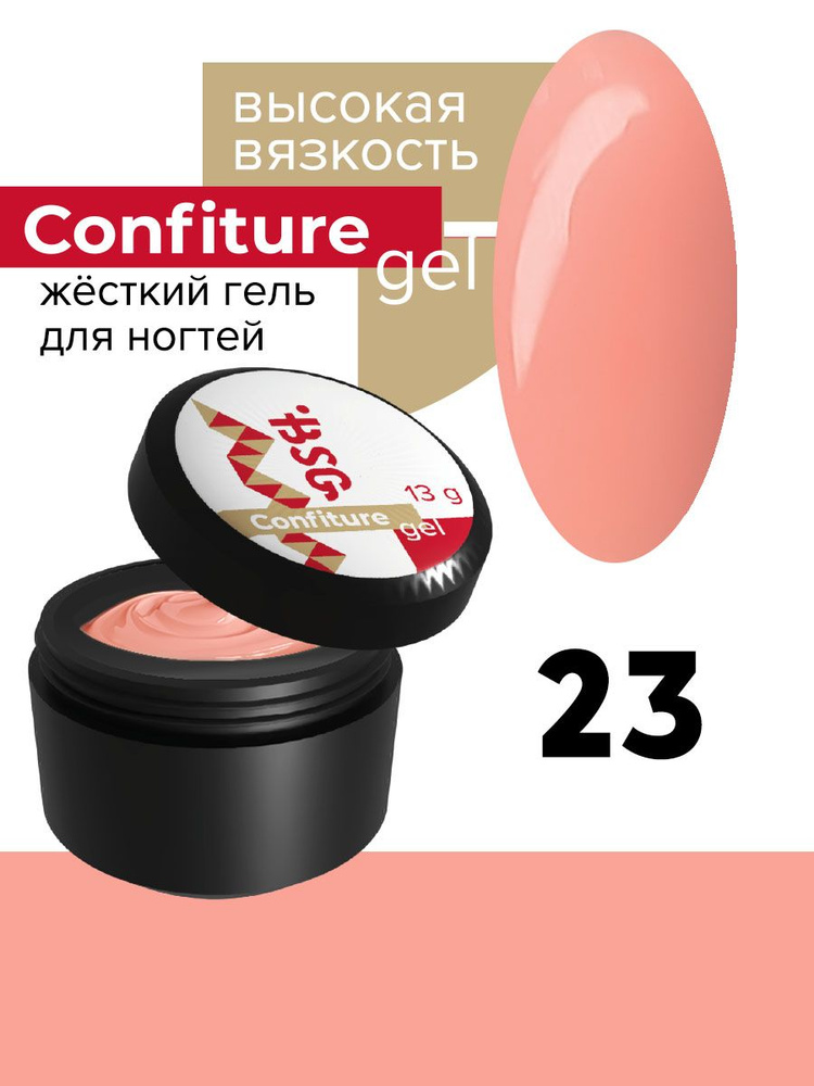 Жёсткий гель высокая вязкость Confiture №23, 13г #1