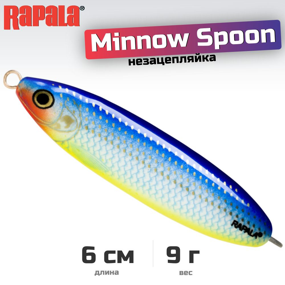 Незацепляйка RAPALA Minnow Spoon RMS06 / 6 см, 9 г, цвет BSH #1