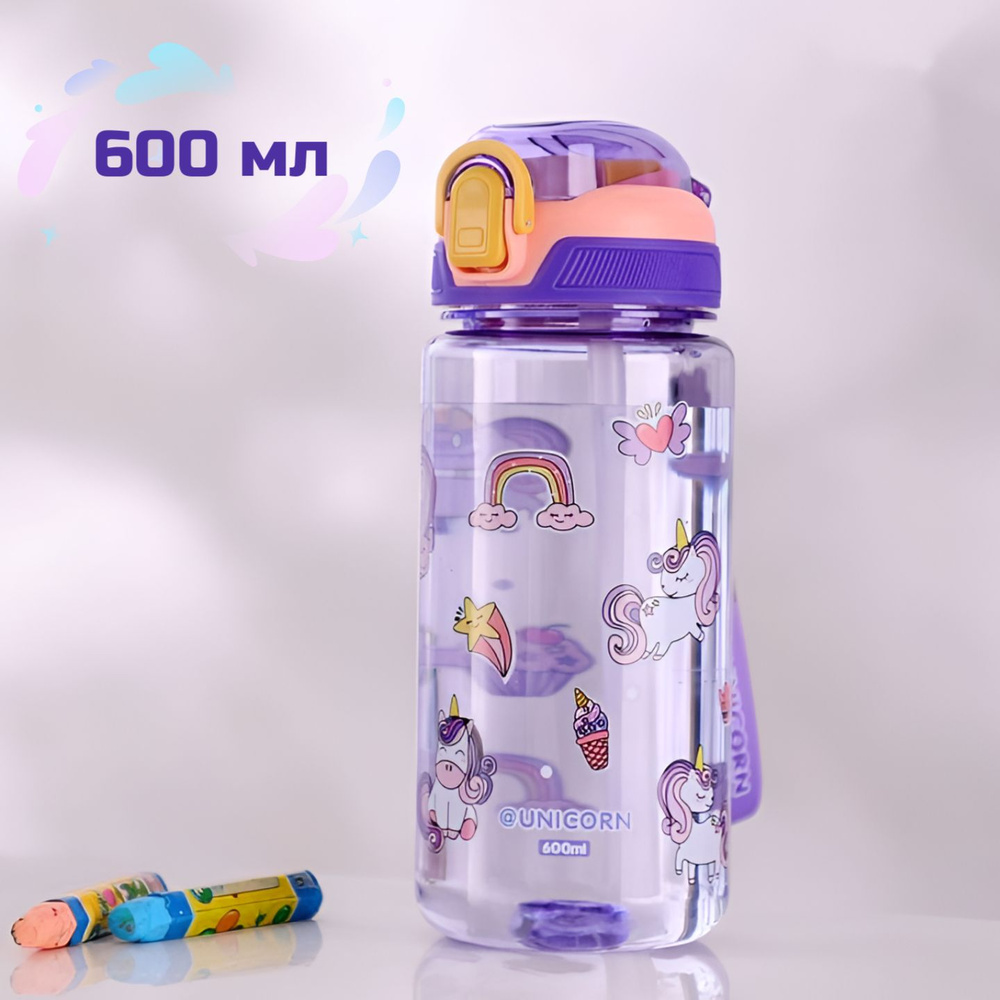 Бутылка детская с трубочкой, поильник 600 мл, фиолетовый #1