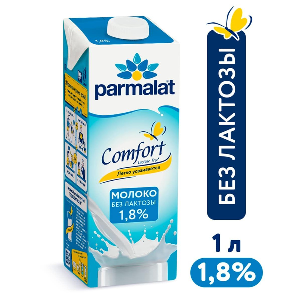 Молоко Parmalat Comfort, безлактозное, 1,8%, 1 л #1