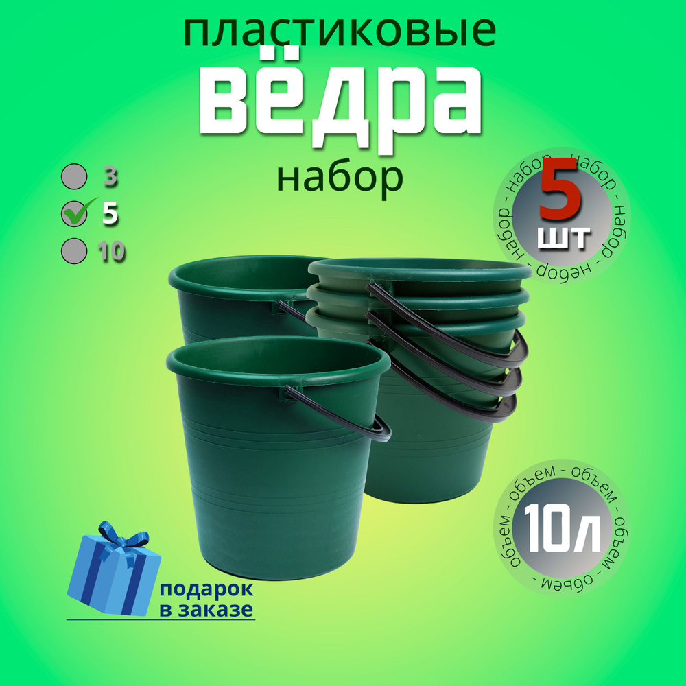 ПластТорг Ведро, 10 л, 5 шт #1