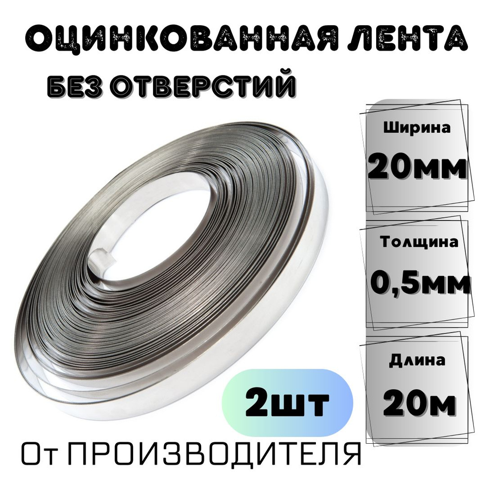 Монтажная лента 20 мм, 20 м, 2 шт #1