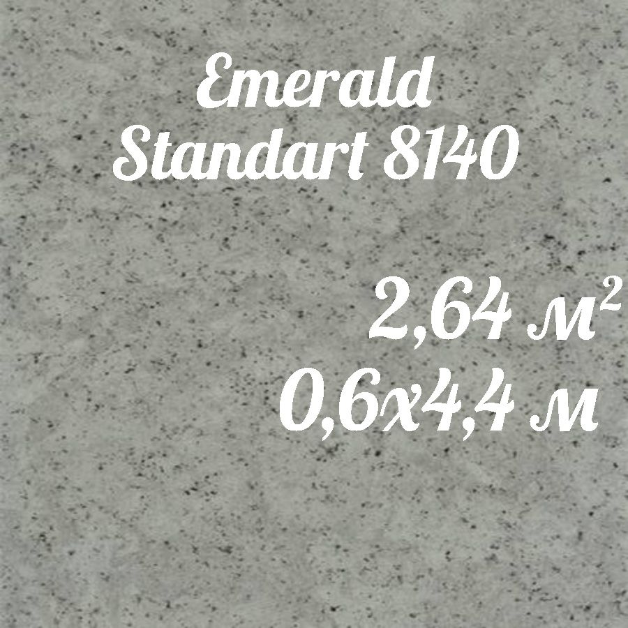 Коммерческий линолеум Emerald 8140 (0,6*4,4) #1