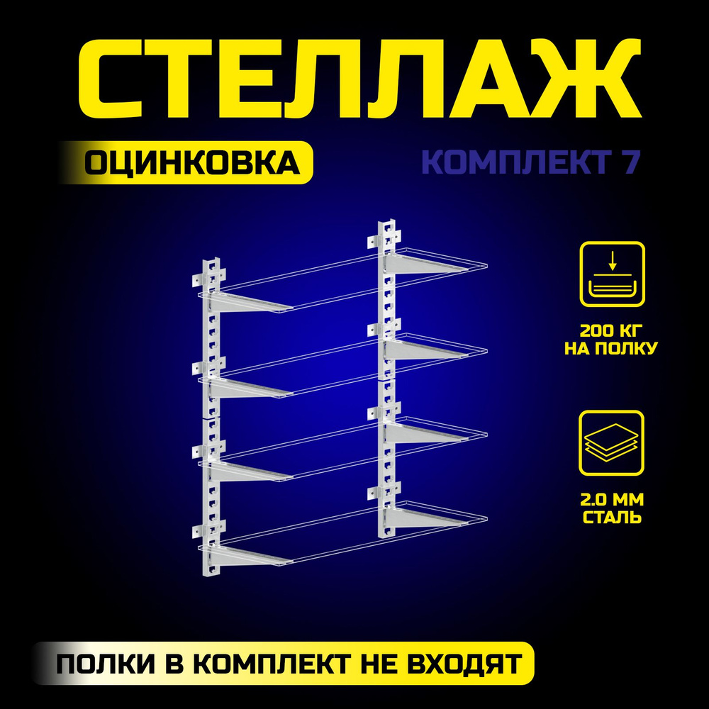 Стеллаж металлический №7 для гаража, балкона, дачи настенный для хранения. Система гаражного хранения #1