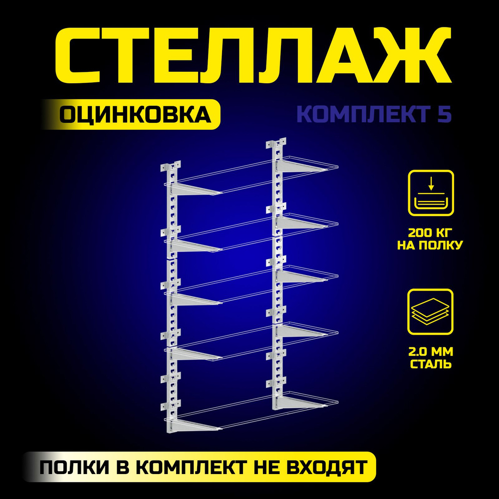 Стеллаж металлический №5 для гаража, балкона, дачи настенный для хранения. Система гаражного хранения #1