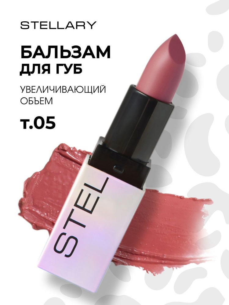 Stellary Бальзам для губ увеличивающий объем Volumizer Lip Balm, тон 05 crush & burn  #1