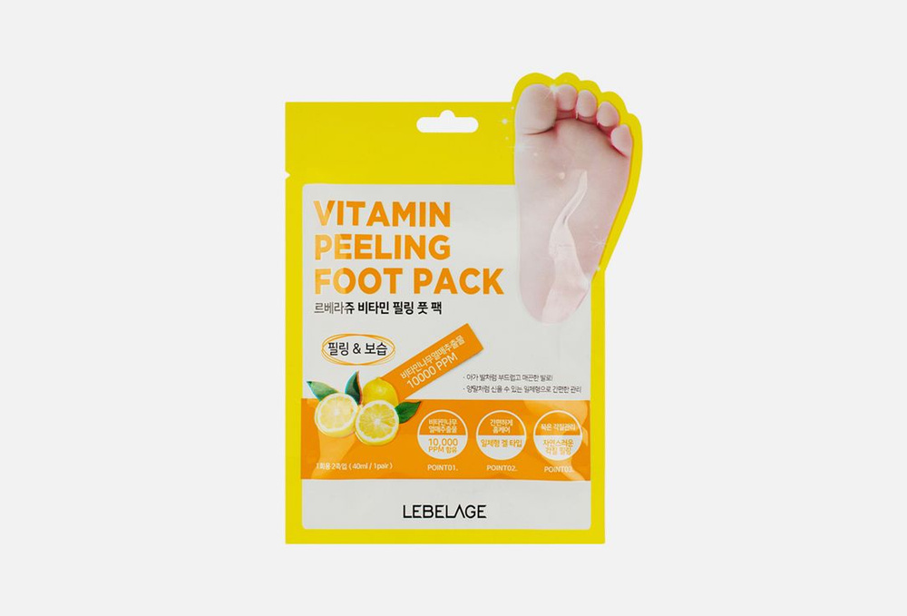 Отшелушивающие пилинг-носочки для ног / Lebelage, Vitamin / 40мл #1
