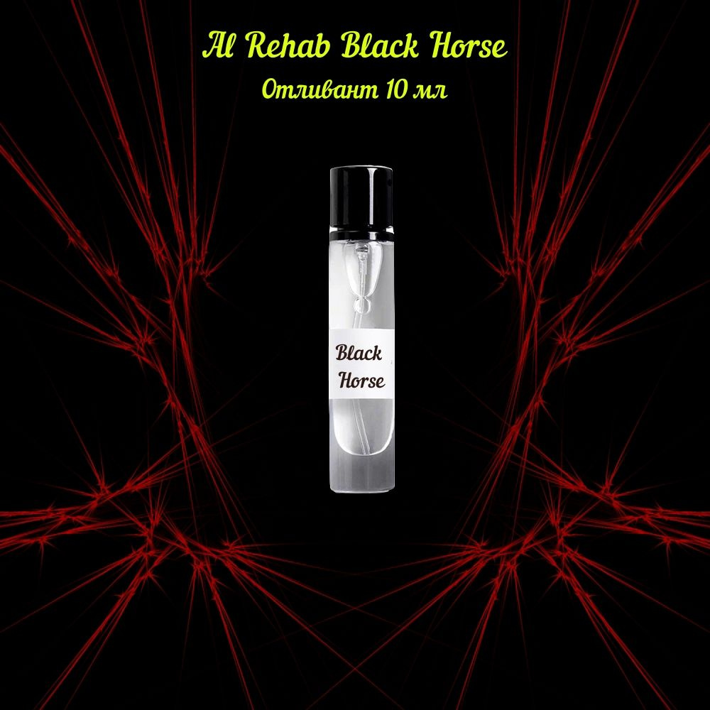 Al Rehab Black Horse пробник #1