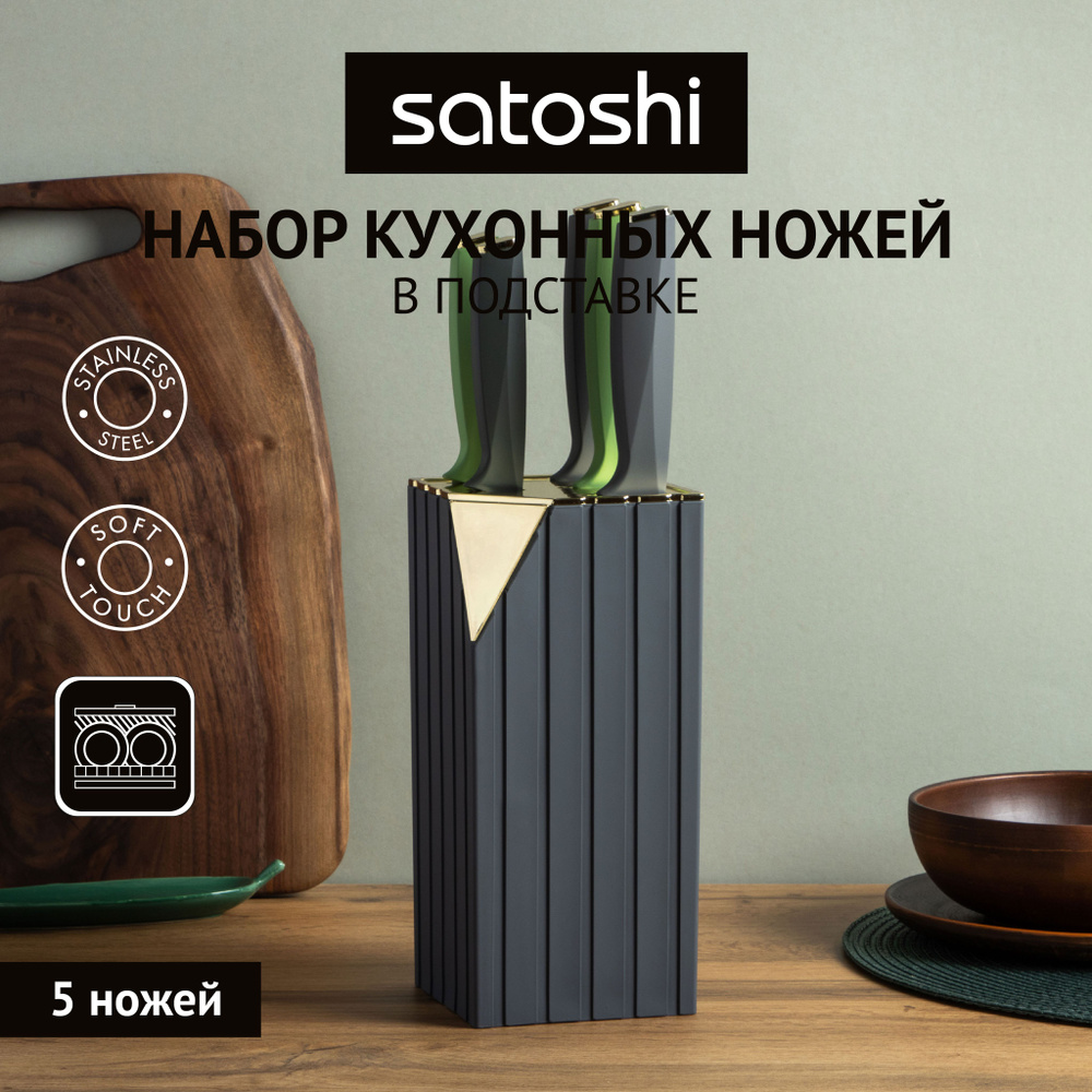 Набор ножей кухонных 6 предметов SATOSHI Орис #1