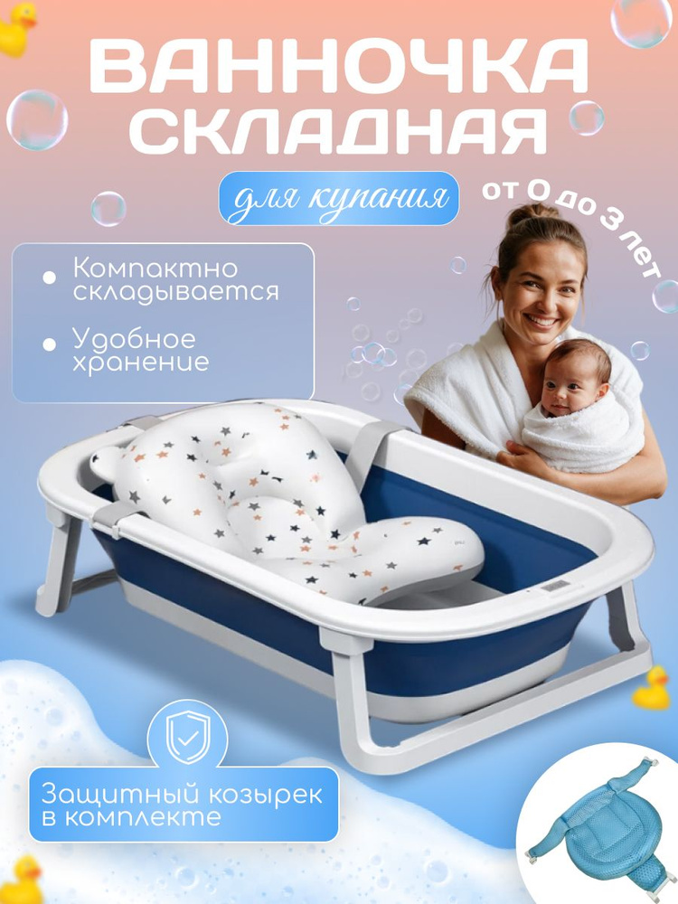 Детская складная ванночка с силиконовыми вставками для ухода за новорожденными, малышами с матрасиком, #1