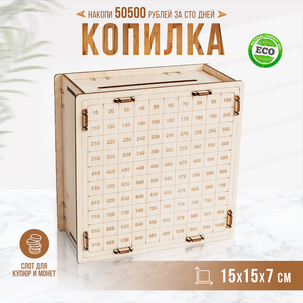 LAMMY`S TOYS Копилка для денег "50500", 15х15 см, 1 шт #1