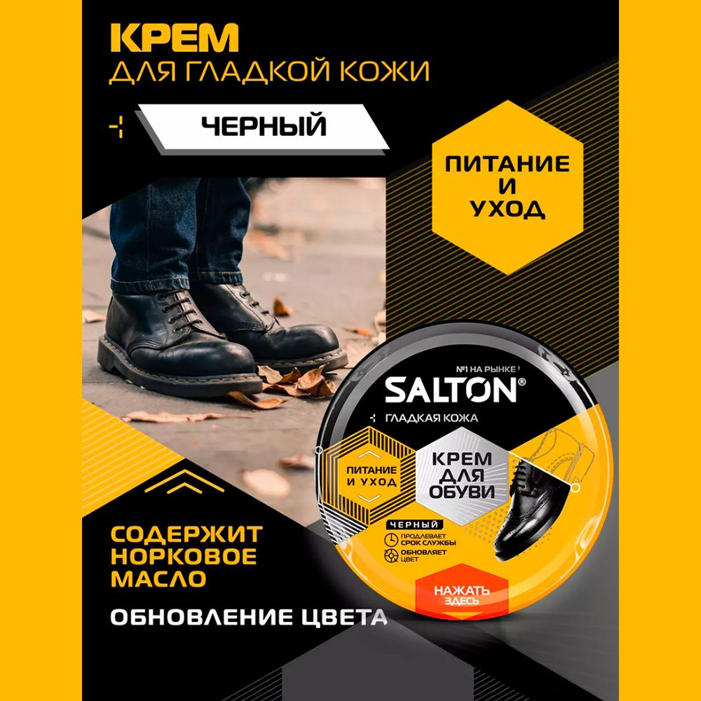 Крем Для Обуви Salton Черный Купить