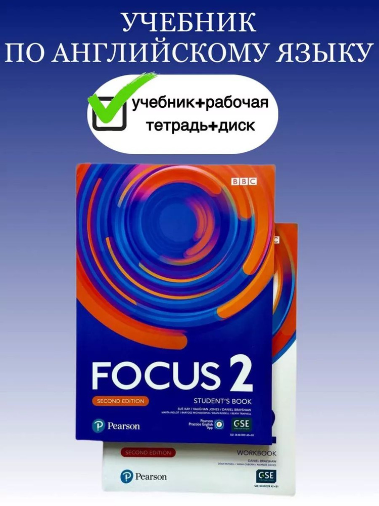 Комплект Focus 2 + онлайн код #1