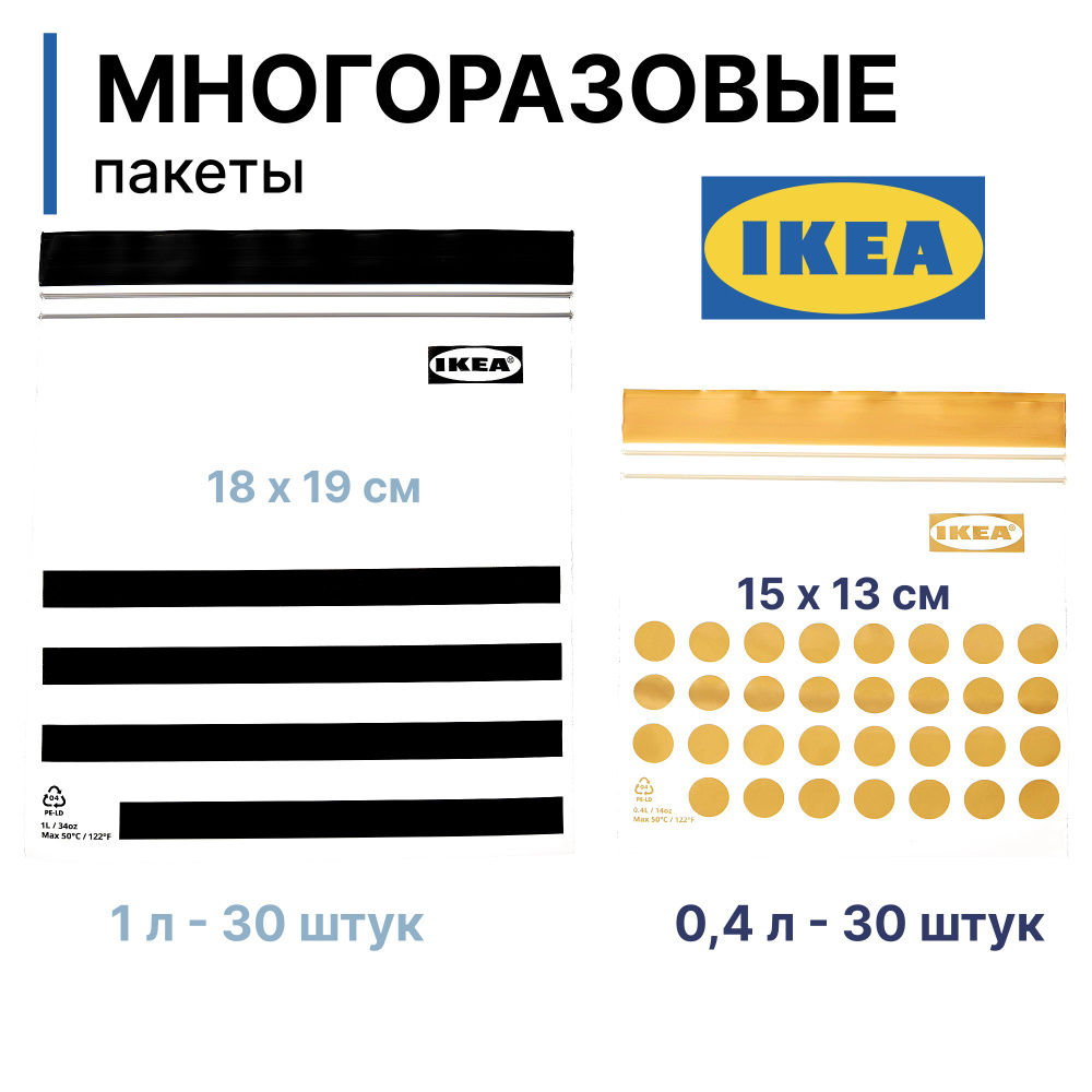 IKEA Зип пакет, 18х19 , 15х13 см, 60 шт #1