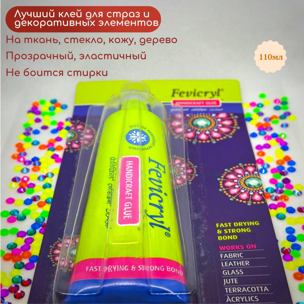 Fevicryl Клей для творчества 1 шт., 110 мл./ 125 г. #1