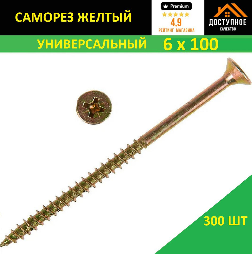 Саморез 6 x 100 мм 300 шт. #1