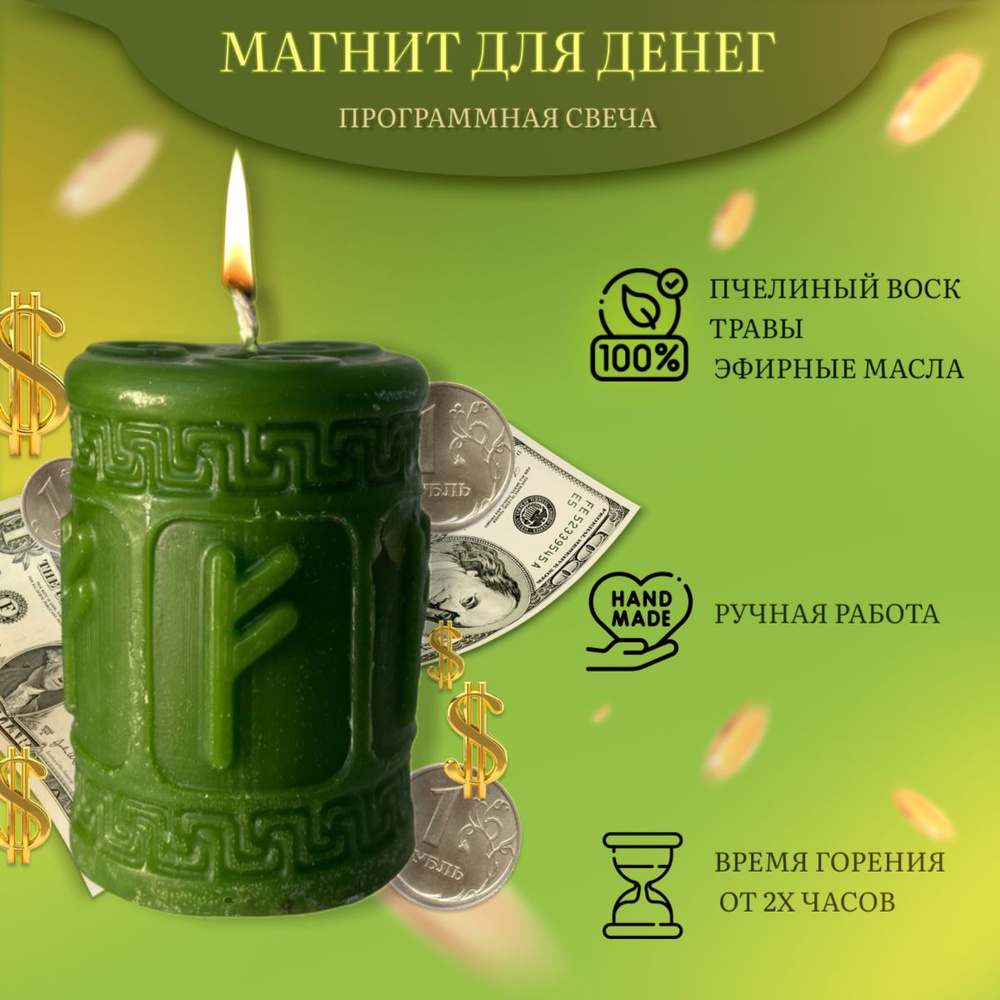 свеча магнит для денег Феху #1