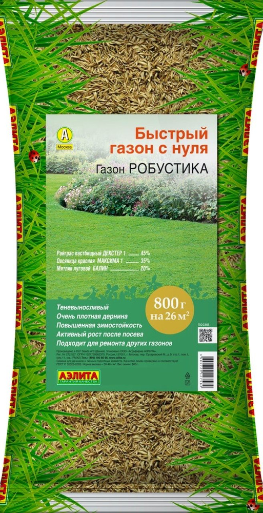 ГАЗОННАЯ ТРАВА РОБУСТИКА. Семена. Вес 800 гр. Предназначена для создания быстрого газона с нуля и маскирующего #1