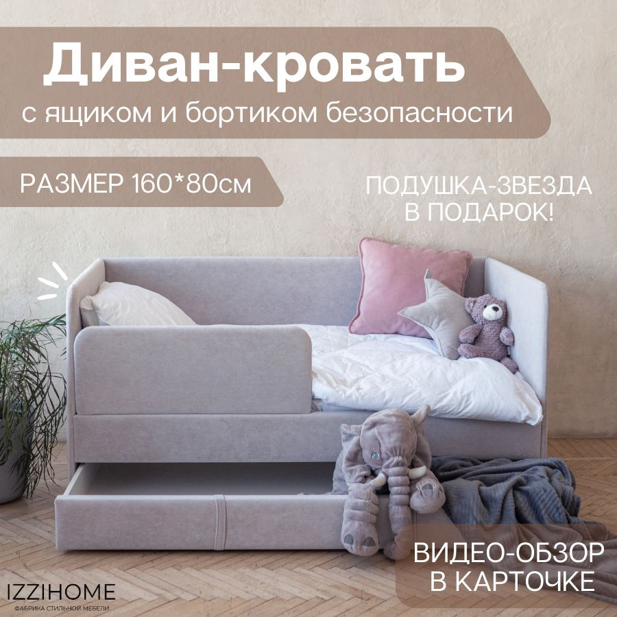 Детский диван-кровать 160х80 см Happy светло-серый с ящиком и защитным бортиком, кровать детская от 3х #1
